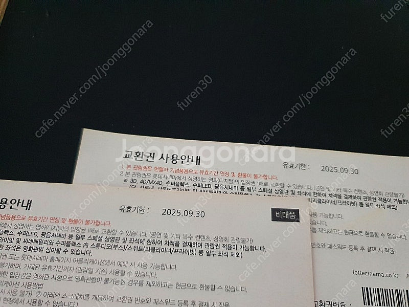 롯데시네마 영화관람권 1장 팝니다.--1