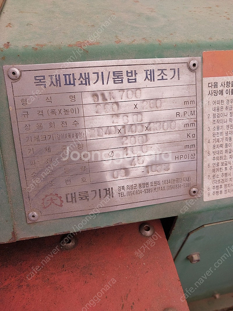 톱밥제조기 목재파쇄기 대륙기계 dlk700--1