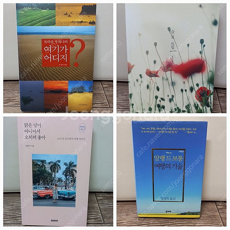 여행에세이 4권_택포15000원--0