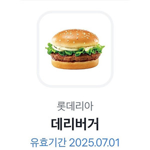 롯데리아 데리버거