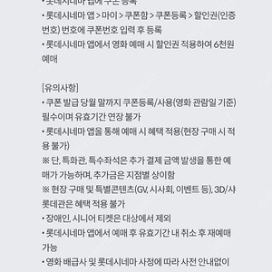 롯데시네마 6천원 관람권 (kt달달혜택)-4장있음