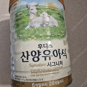 후디스 산양유아식 2단계