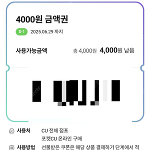 cu 4천원 쿠폰