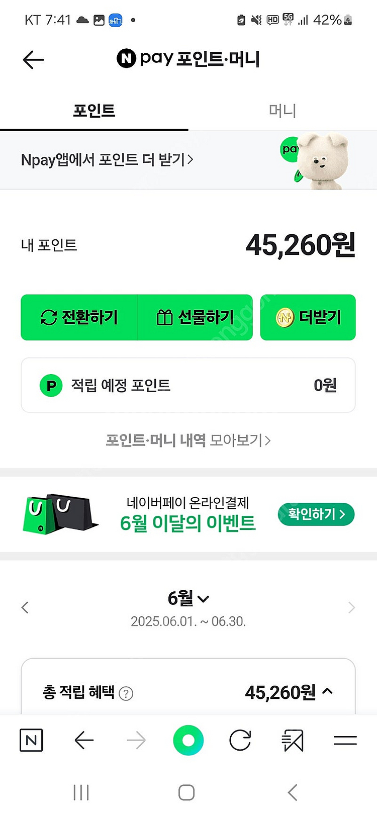 네이버페이 포인트 43000원 팝니다 4만--0