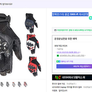 알파인스타 여름용 메쉬장갑