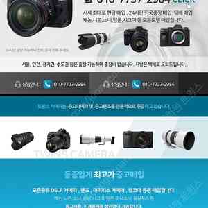 [매입] 캐논 eos r 시리즈, 소니 a7 시리즈, 니콘 z시리즈 등 미러리스 카메라 최고가로 삽니다(매입전문업체)