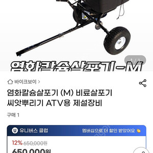 제설기 atv연결용 사발이 견인 염화칼슘살포기