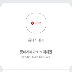 롯데시네마 1+1 예매권 판매합니다