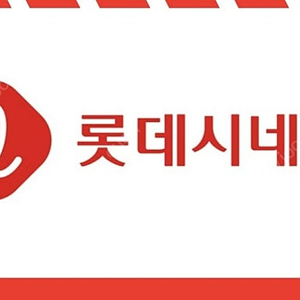 롯데시네마 2인(1인가격으로 2매해드려요)