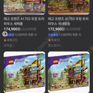 레고프렌즈 41703(우정트리하우스)