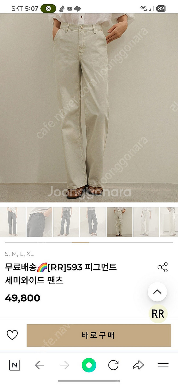 룸페커 피그먼트세미와이드 베이지-s새상품--1