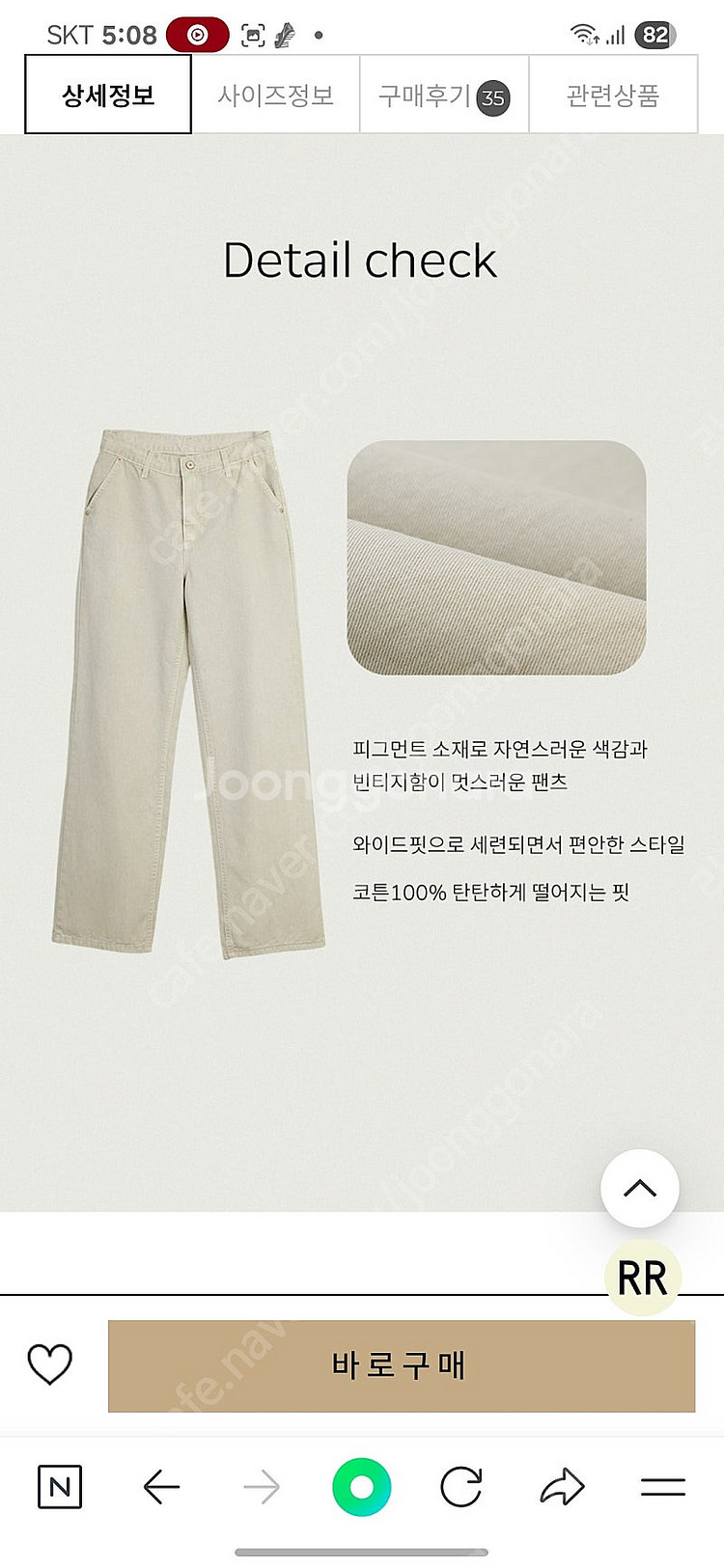 룸페커 피그먼트세미와이드 베이지-s새상품--3