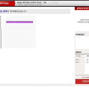 현역가왕2 인천 콘서트 VIP석 나구역 5열 연석