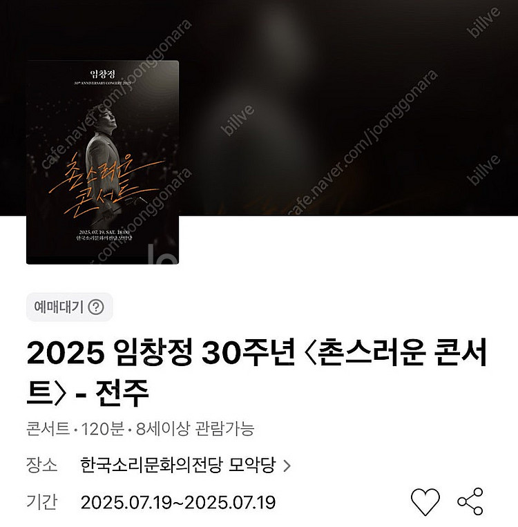 임창정 콘서트 - 전주 7/19(토) VIP석 연석--0