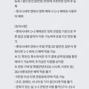 롯데시네마 1+1예매권 팝니다. 1000원