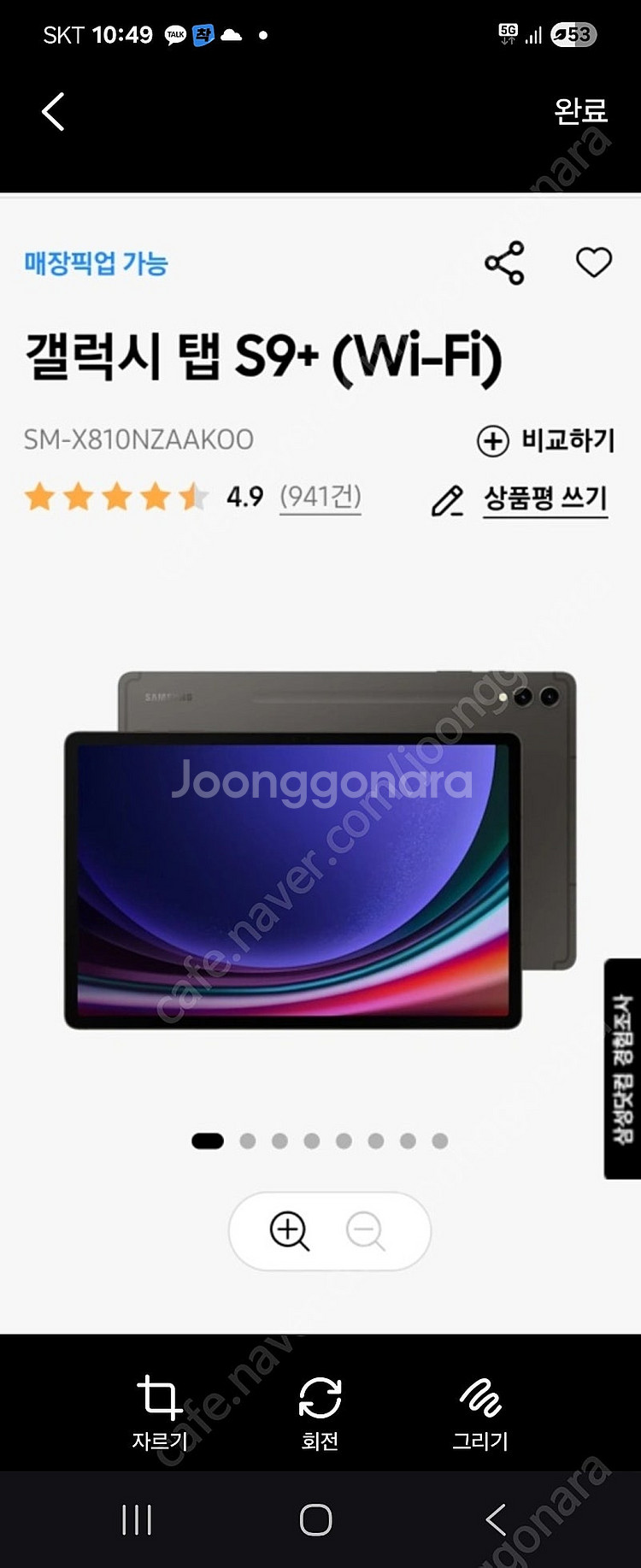 삼성 갤럭시 탭S9+ 새상품(미개봉)최저가 팝니다--0