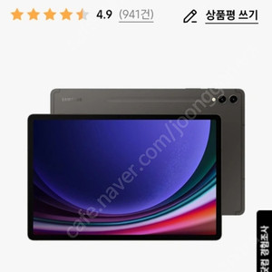 삼성 갤럭시 탭S9+ 새상품(미개봉)최저가 팝니다