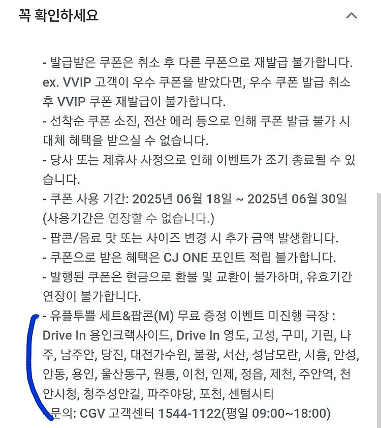 CGV 팝콘M + 음료M 세트(4000원, 6/30까지...--1