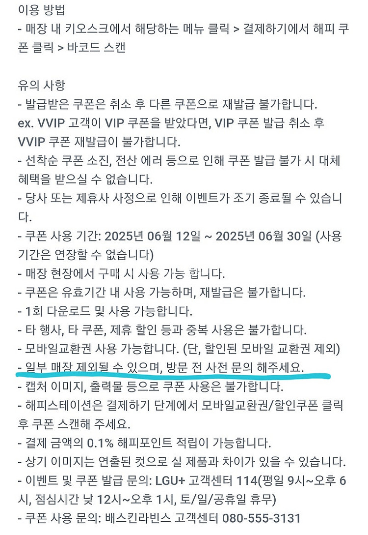 배스킨라빈스 쿼터 6천원 할인쿠폰(2000원, 6/30...--1