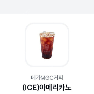 메가커피 아이스 아메리카노 판매해요