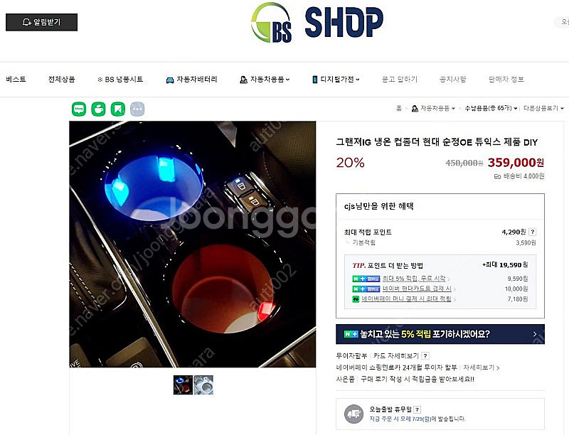 [ IG그렌져 냉온컵홀더 ] 그렌져ig 냉온컵홀더 + ...--4