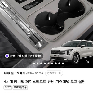 기아 카니발 2025 기어패널 토프 몰딩 판매 합니다.