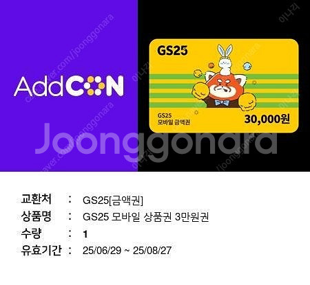 GS모바일상품권 3만원권 27000원 판매--0