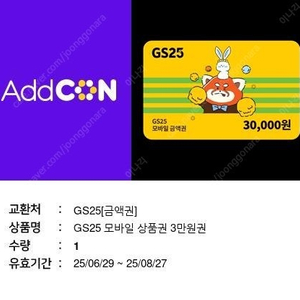 GS모바일상품권 3만원권 27000원 판매