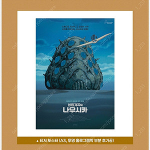 바람계곡의 나우시카 아트그라피 티저포스터 일괄