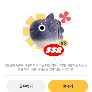 틱톡 라이트 SSR 개복치 1개 2000원 팝니다.
