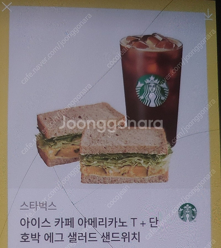 스타벅스 모바일 상품권 유효기간 오늘까지 판매 (1만원...--0