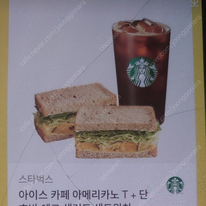 스타벅스 모바일 상품권 유효기간 오늘까지 판매 (1만원->7,500원)