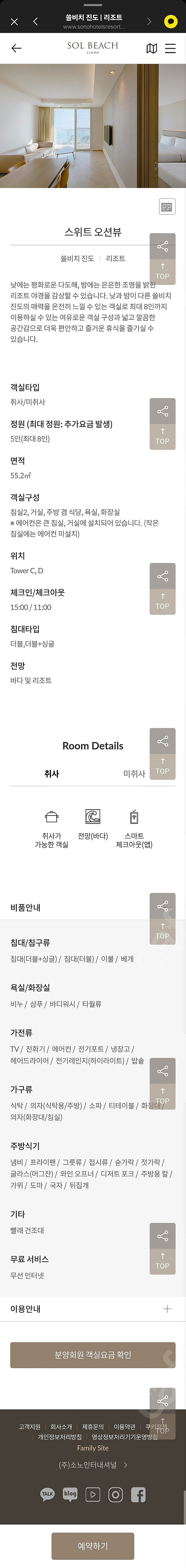 7월 26일-28일 극성수기 쏠비치 진도 리조트 스위트...--0