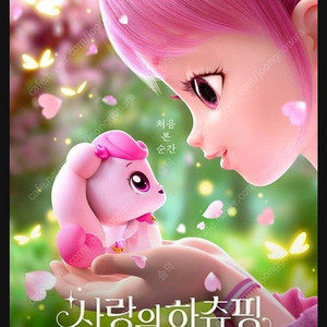 사랑의하츄핑 뮤지컬 구미