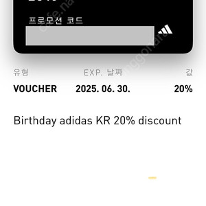 아디다스 20% 생일 할인쿠폰