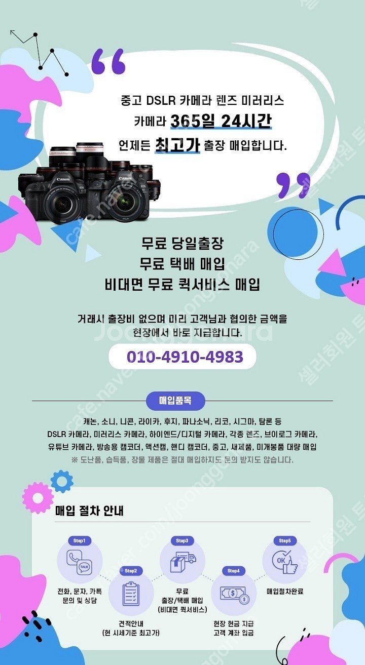 [매입]캐논.니콘.소니 카메라,렌즈 좋은가격으로 출장 ...--1