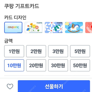 쿠팡기프트커드