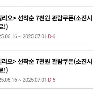 롯데시네마 엘리오 2인 14000 3인