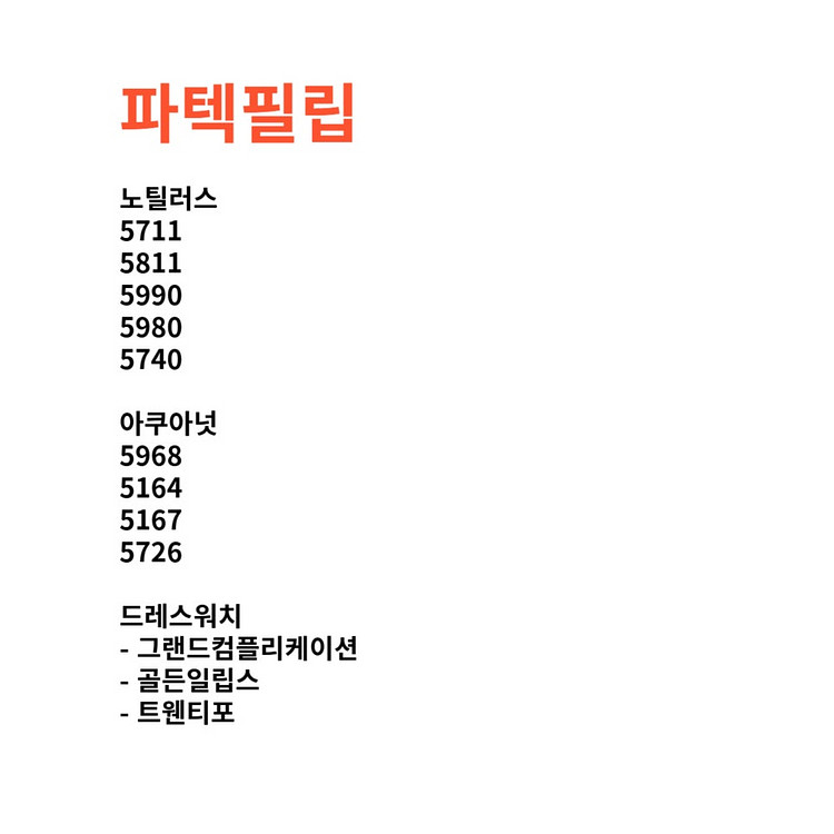 [리차드밀 삽니다] 리차드밀 보증서 없는 단품도 최고가...--4