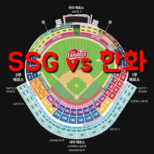 일요일 6월 29일 한화 이글스 SSG 랜더스 1루 3루 SSG 한화 야구 티켓 표 으쓱이존 원정 응원석 응원 지정석 내야 외야 필드석 피코크 노브랜드 테이블석 테이블 라이브존 홈