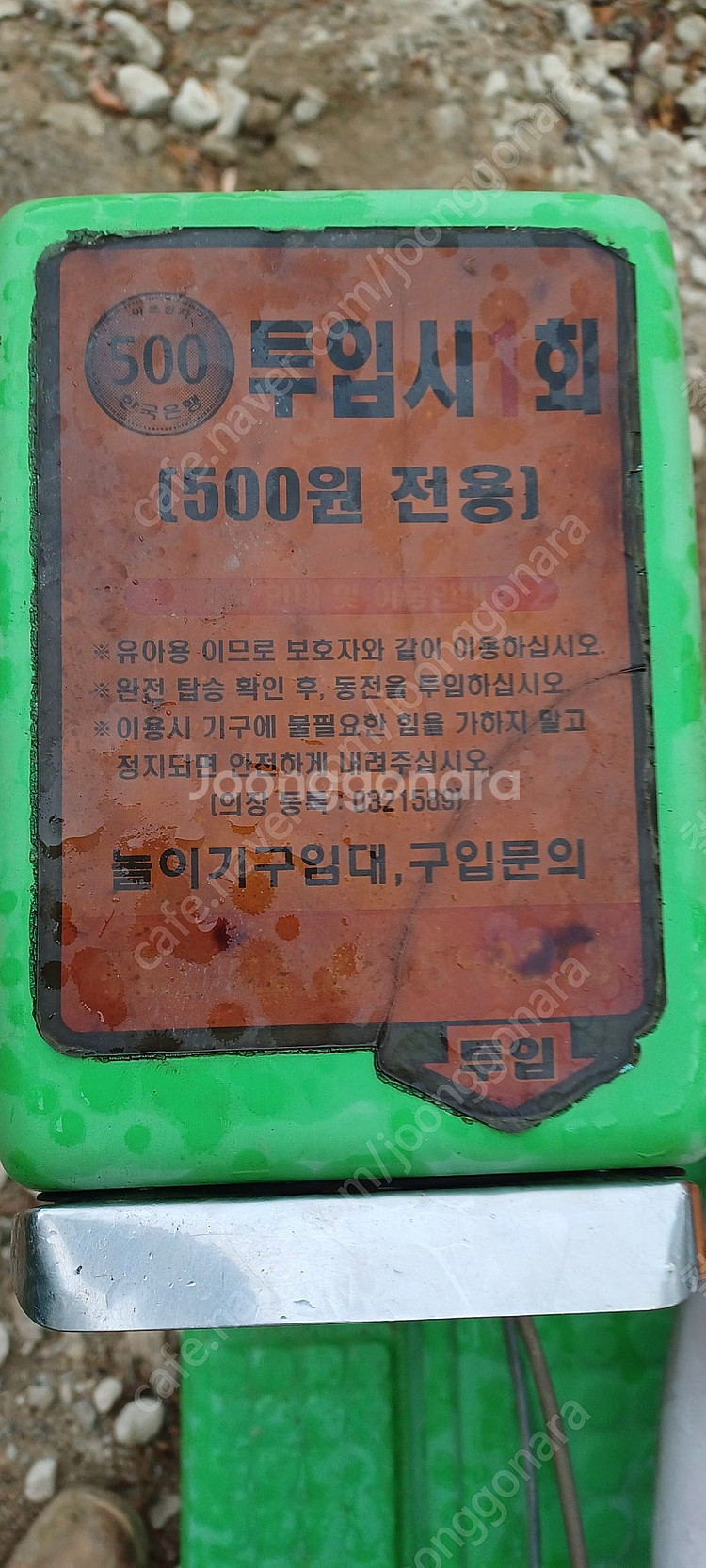 놀이터 어린이 유아 놀이기구 스프링 흔들놀이기구 동전놀...--3