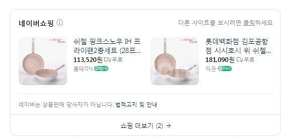 핑크스노우 2종 인덕션 후라이팬 궁중팬 프라이팬세트 2...--5