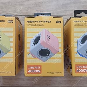 [미개봉] 파워큐브 V2 4구 USB 멀티탭 3개 일괄