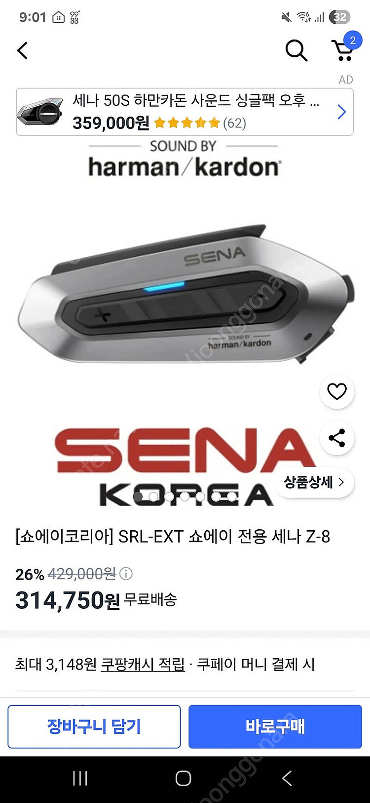 세나 쇼에이 z8전용세나 하만카돈 srl-ext 50s...--0