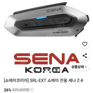 세나 쇼에이 z8전용세나 하만카돈 srl-ext 50s하만카돈 성능동일
