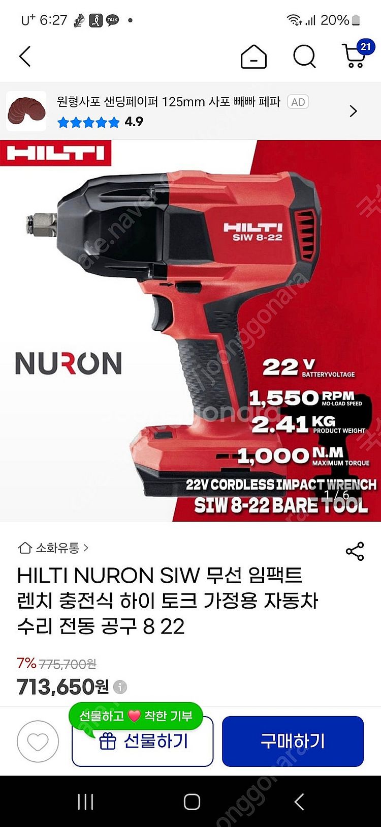 힐티 임펙렌치 SIW 8-22 충전기 배터리세트--3