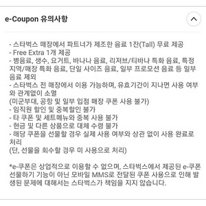6/30 내일까지) 스타벅스 12 별쿠폰-유니버스 쿠폰