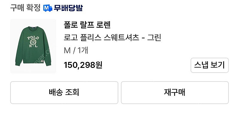 폴로 랄프로렌 로고 맨투맨(스웨트셔츠) M사이즈 팝니다--3
