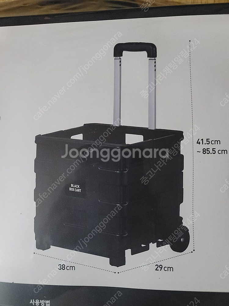 박스 카트 구르마 손수레 팝니다(미개봉)--1