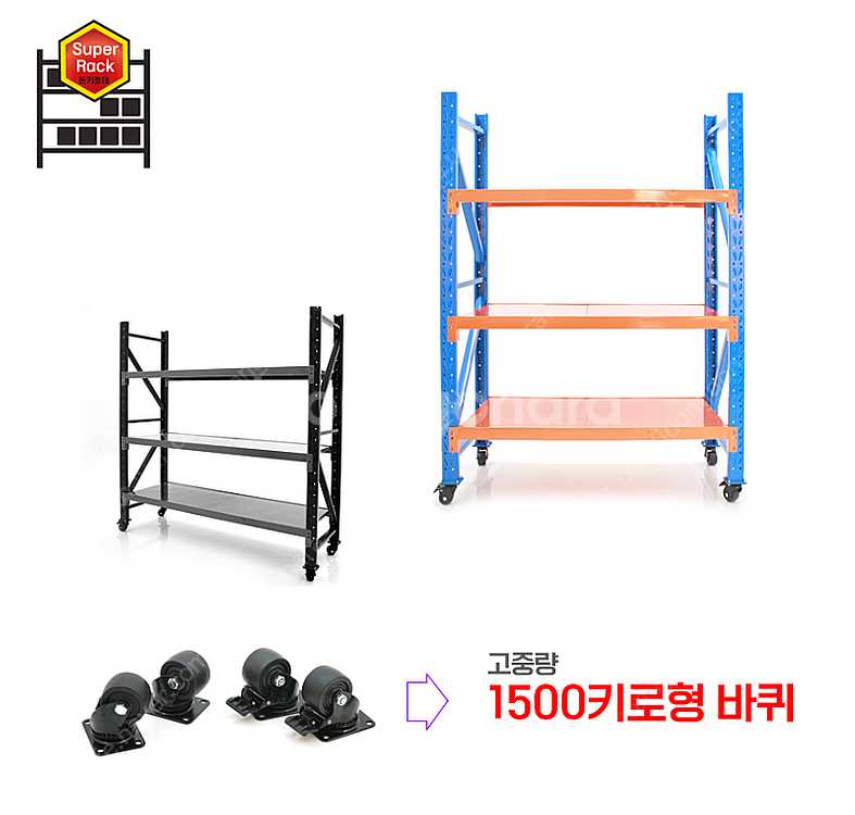 [ 이동식 슈퍼랙 1.5톤 바퀴장착 ] 이동식랙 이동식...--0